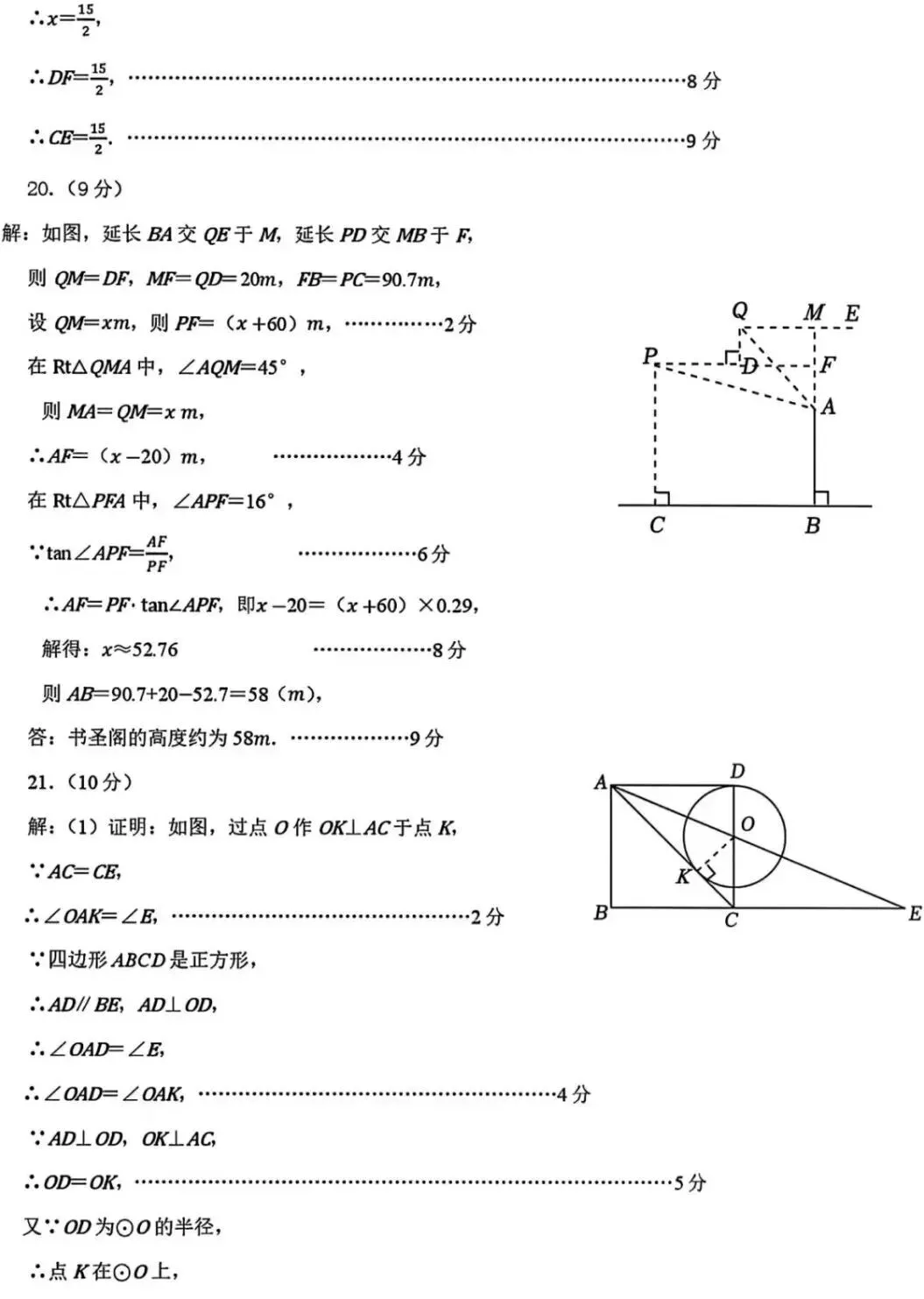 2025年山东省临沂市河东区数学一模试卷(含答案) 第10张