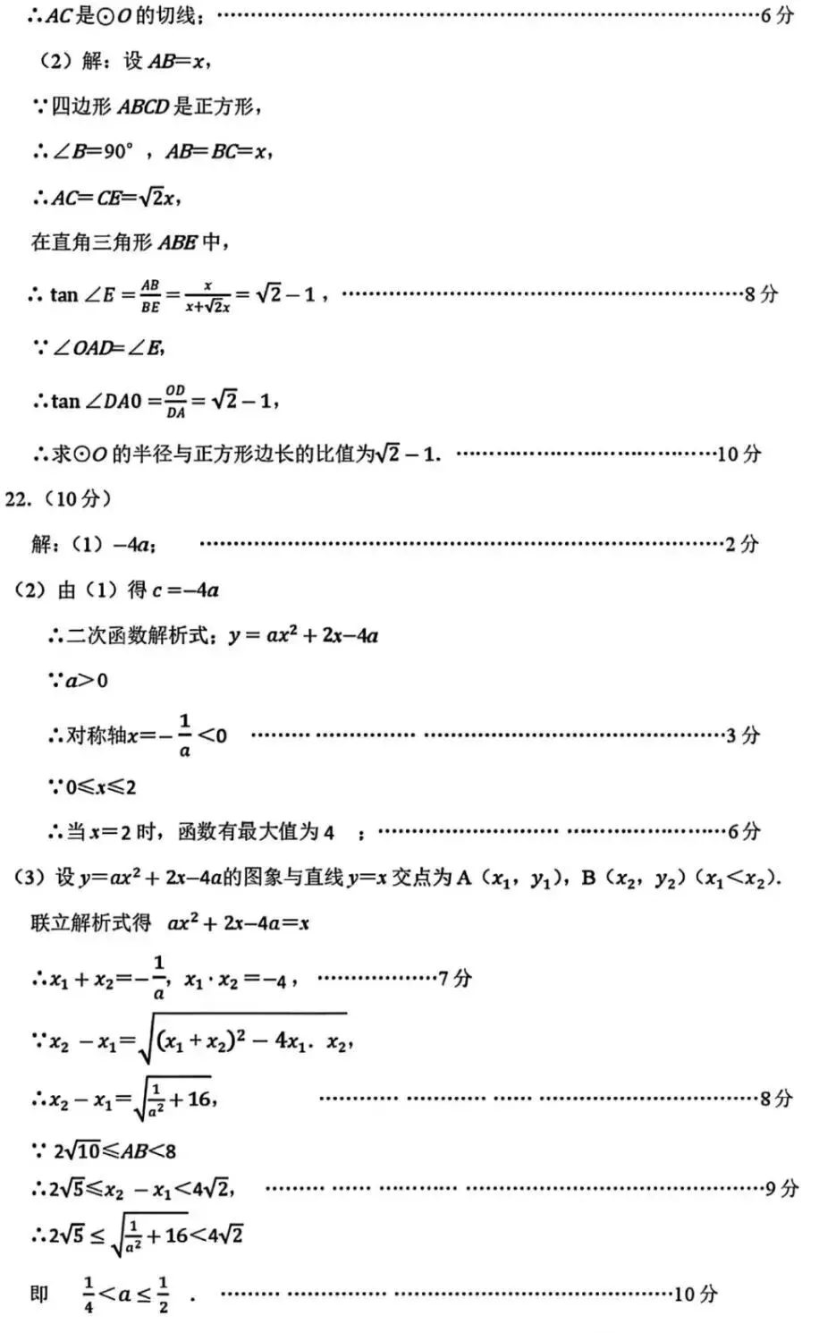 2025年山东省临沂市河东区数学一模试卷(含答案) 第11张