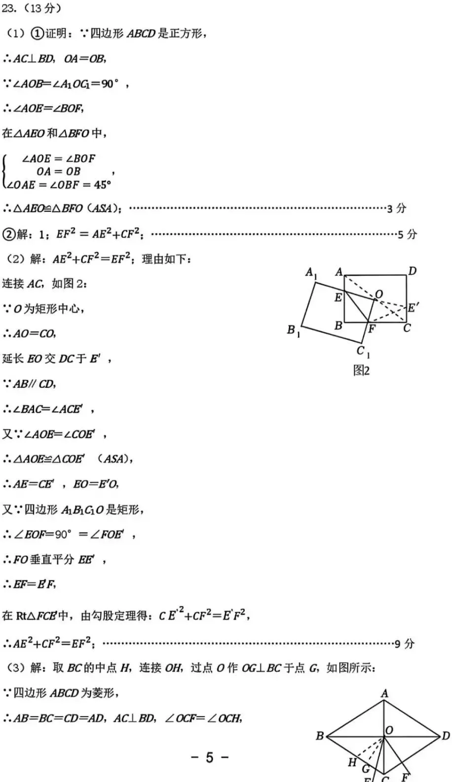 2025年山东省临沂市河东区数学一模试卷(含答案) 第12张