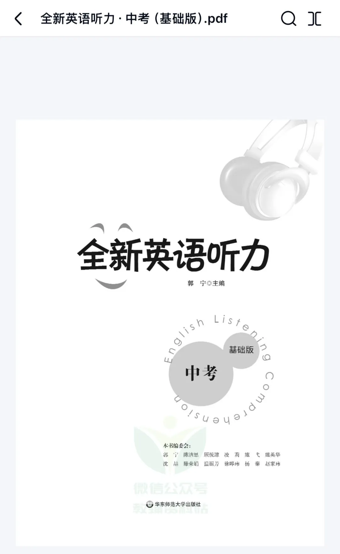 26中考听力练习急救包! 第1张