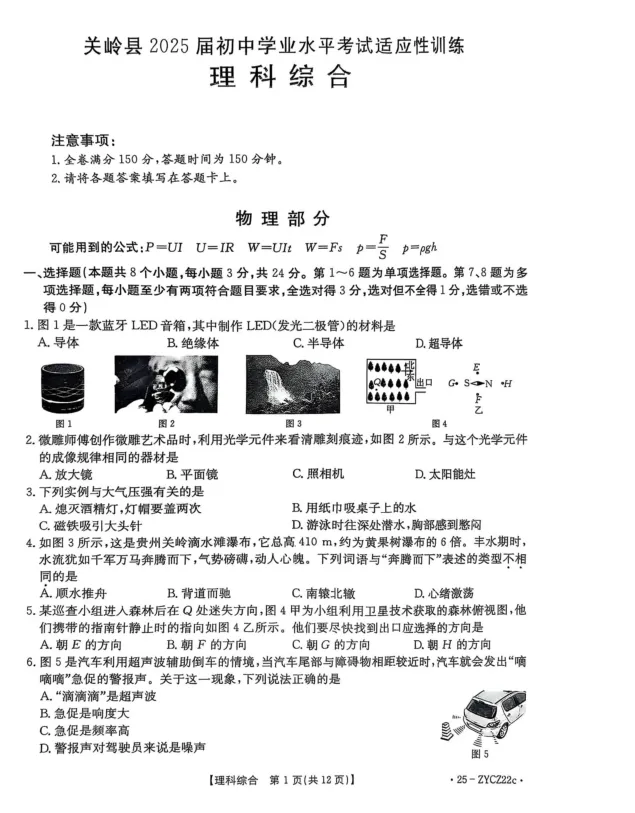 安顺市中考九年级物理模拟卷 第1张