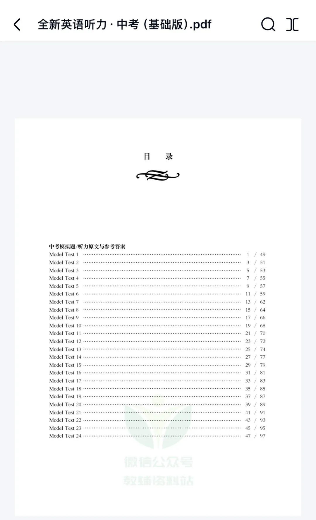 26中考听力练习急救包! 第2张