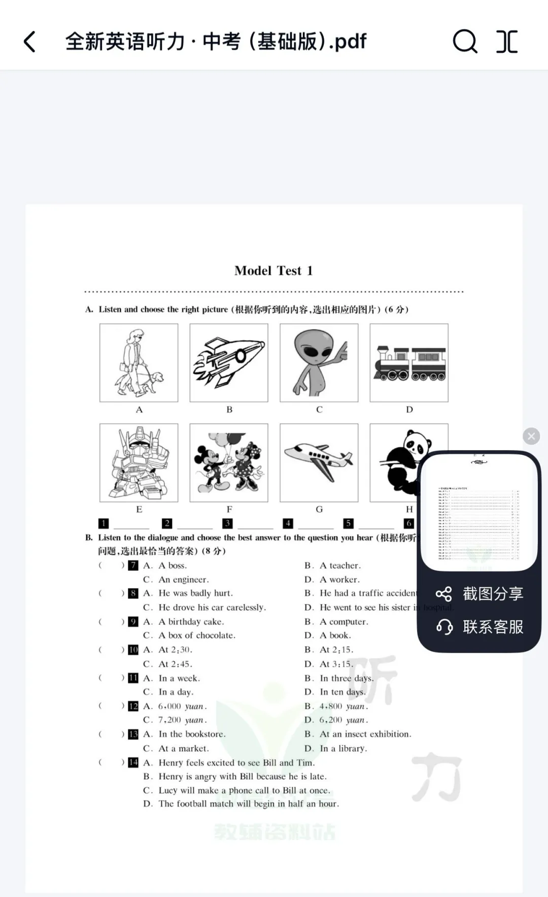 26中考听力练习急救包! 第3张