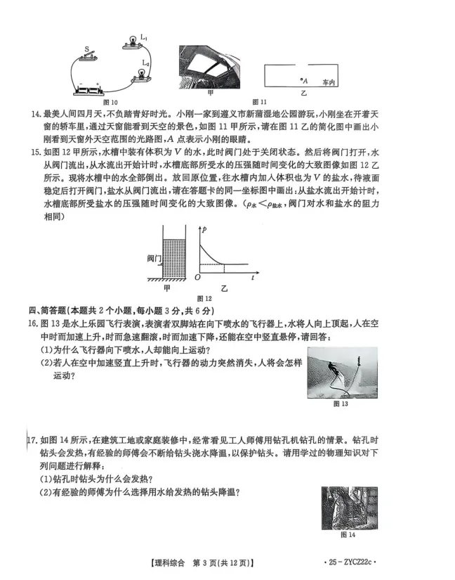安顺市中考九年级物理模拟卷 第3张