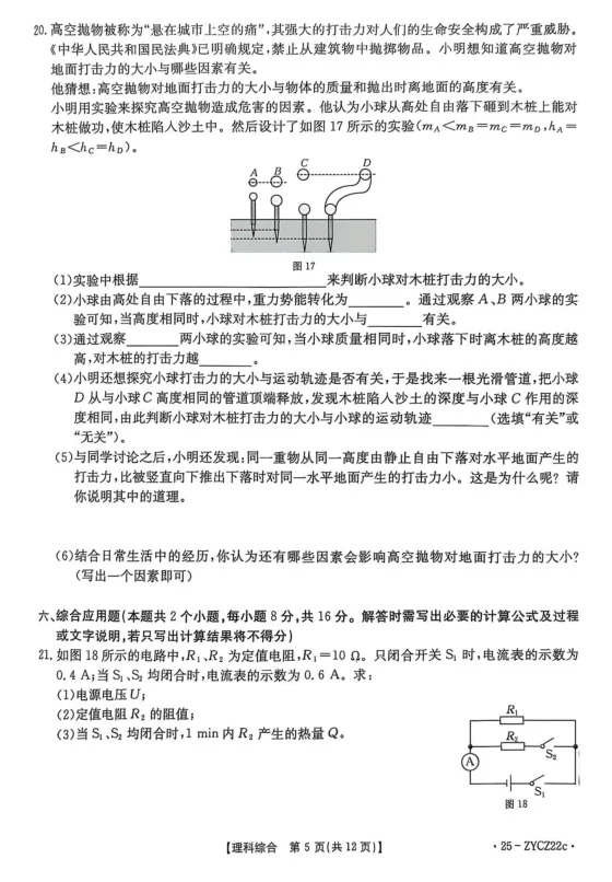 安顺市中考九年级物理模拟卷 第5张