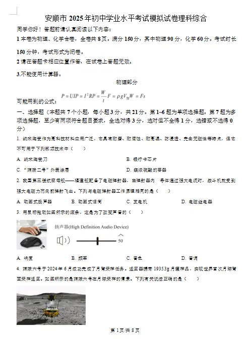 安顺市中考九年级物理模拟卷 第7张