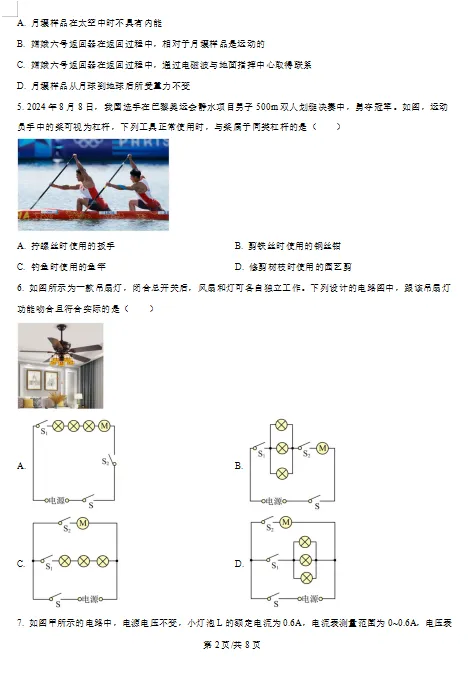 安顺市中考九年级物理模拟卷 第8张