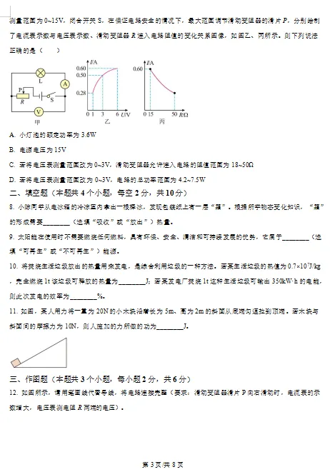 安顺市中考九年级物理模拟卷 第9张