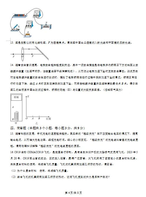 安顺市中考九年级物理模拟卷 第10张