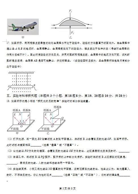 安顺市中考九年级物理模拟卷 第11张