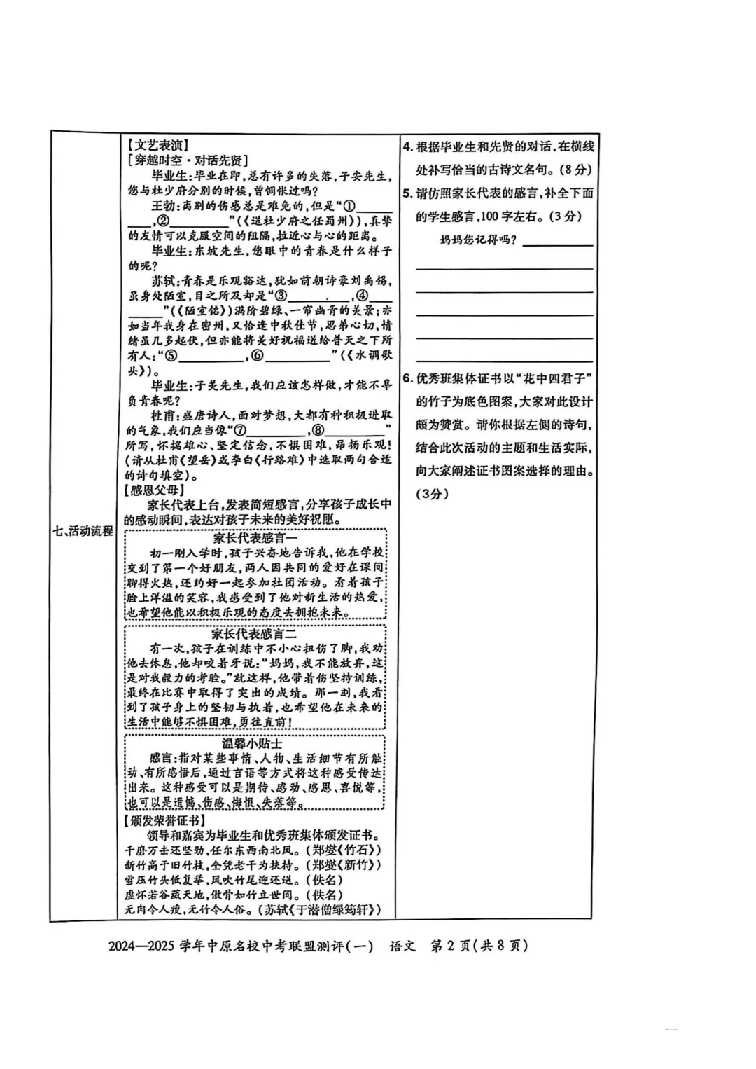 (中考一模)2024-2025学年中原名校大联盟中考测评试卷及答案 第2张