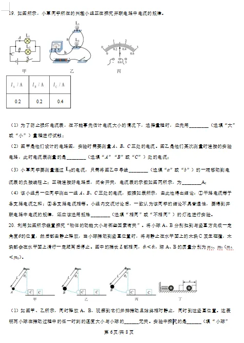 安顺市中考九年级物理模拟卷 第12张