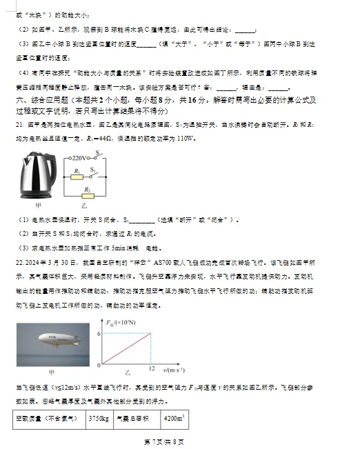 安顺市中考九年级物理模拟卷 第13张