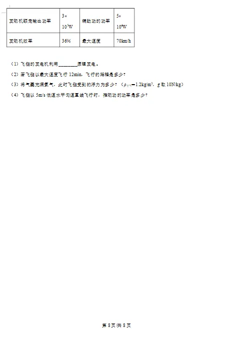 安顺市中考九年级物理模拟卷 第14张