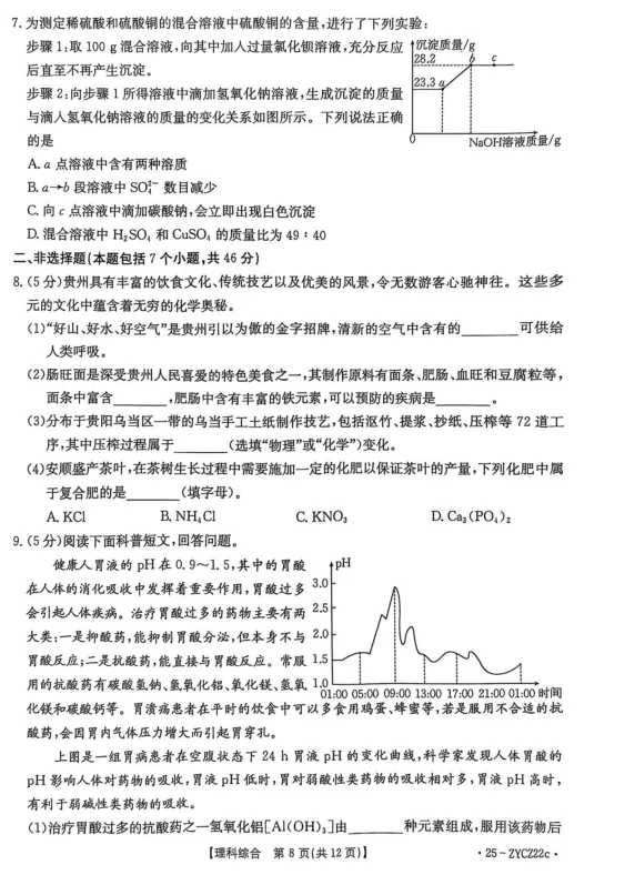 安顺市中考九年级化学模拟试卷 第2张