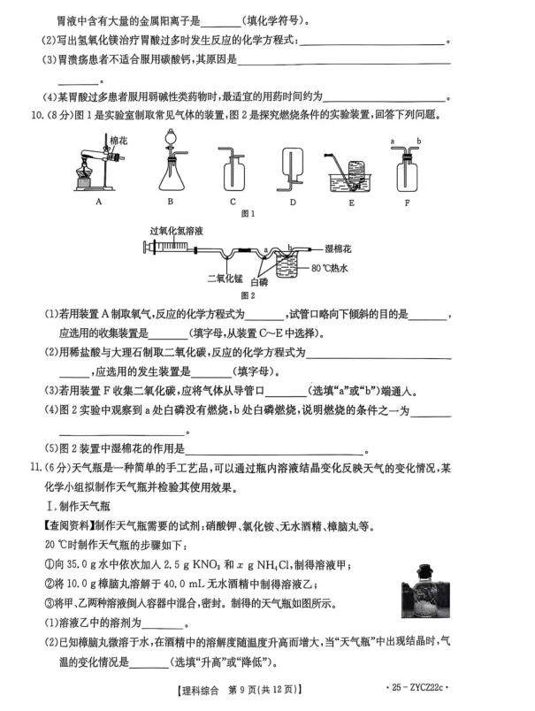 安顺市中考九年级化学模拟试卷 第3张
