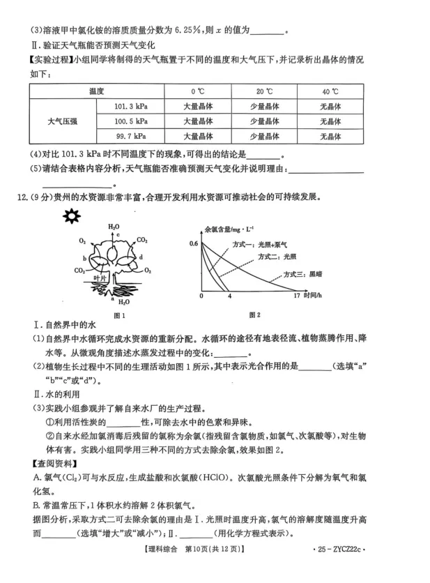 安顺市中考九年级化学模拟试卷 第4张