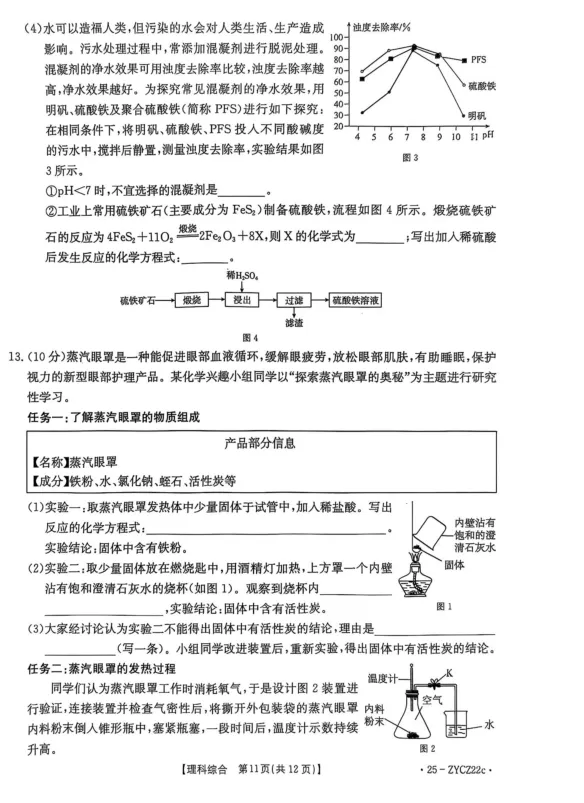 安顺市中考九年级化学模拟试卷 第5张