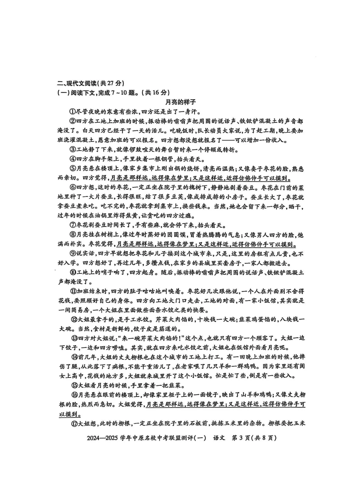 (中考一模)2024-2025学年中原名校大联盟中考测评试卷及答案 第3张