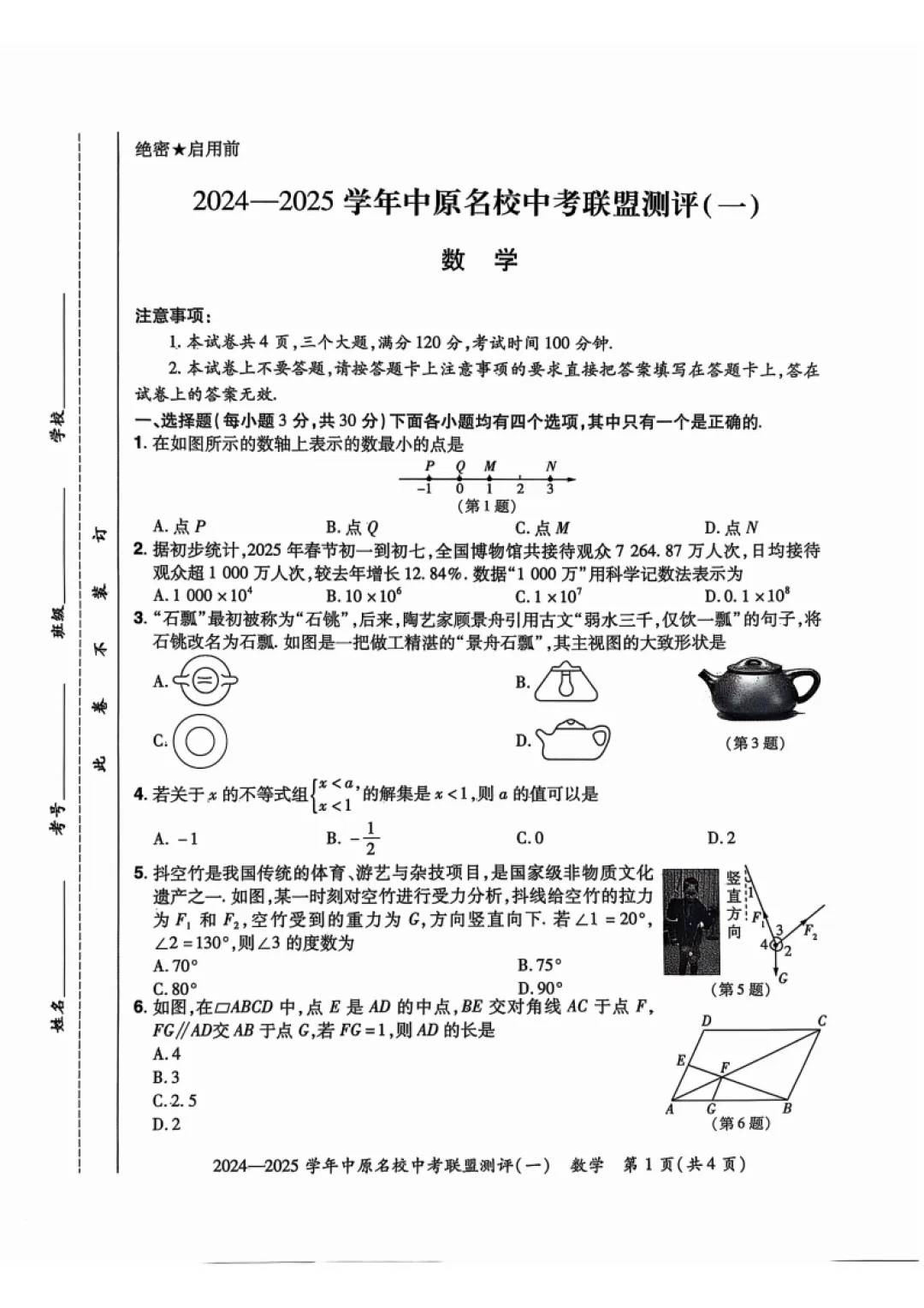 (中考一模)2024-2025学年中原名校大联盟中考测评试卷及答案 第4张