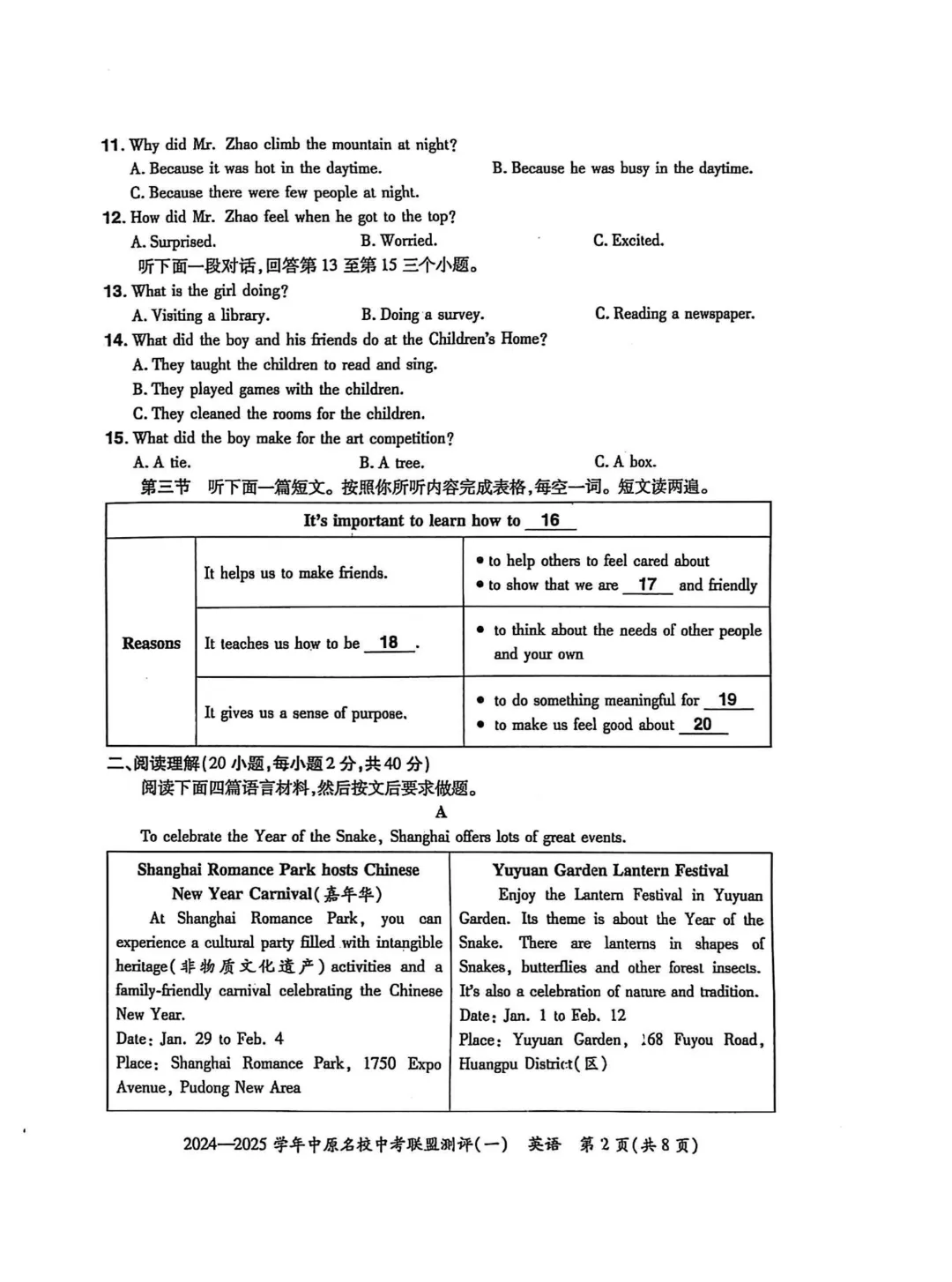(中考一模)2024-2025学年中原名校大联盟中考测评试卷及答案 第7张