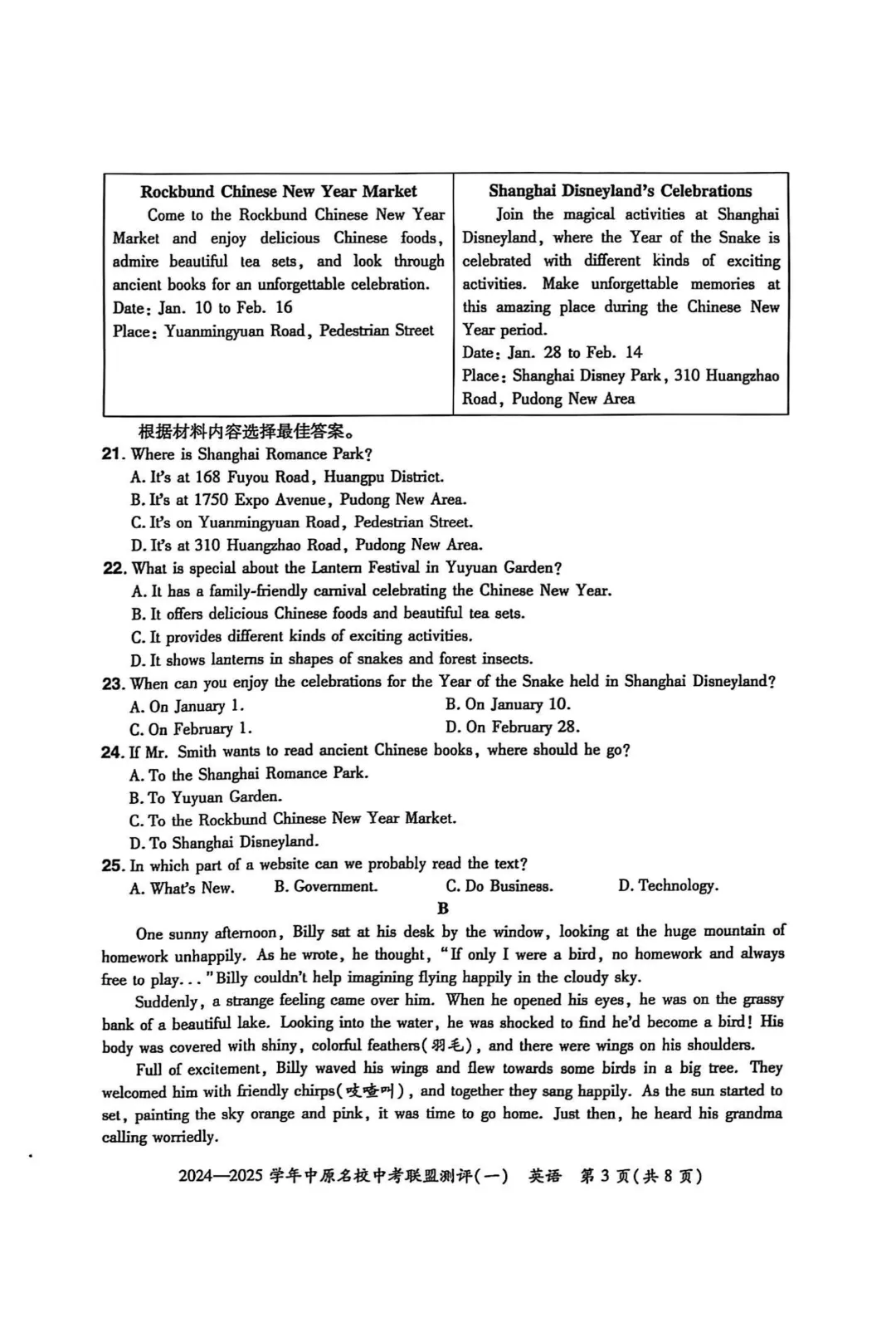 (中考一模)2024-2025学年中原名校大联盟中考测评试卷及答案 第8张
