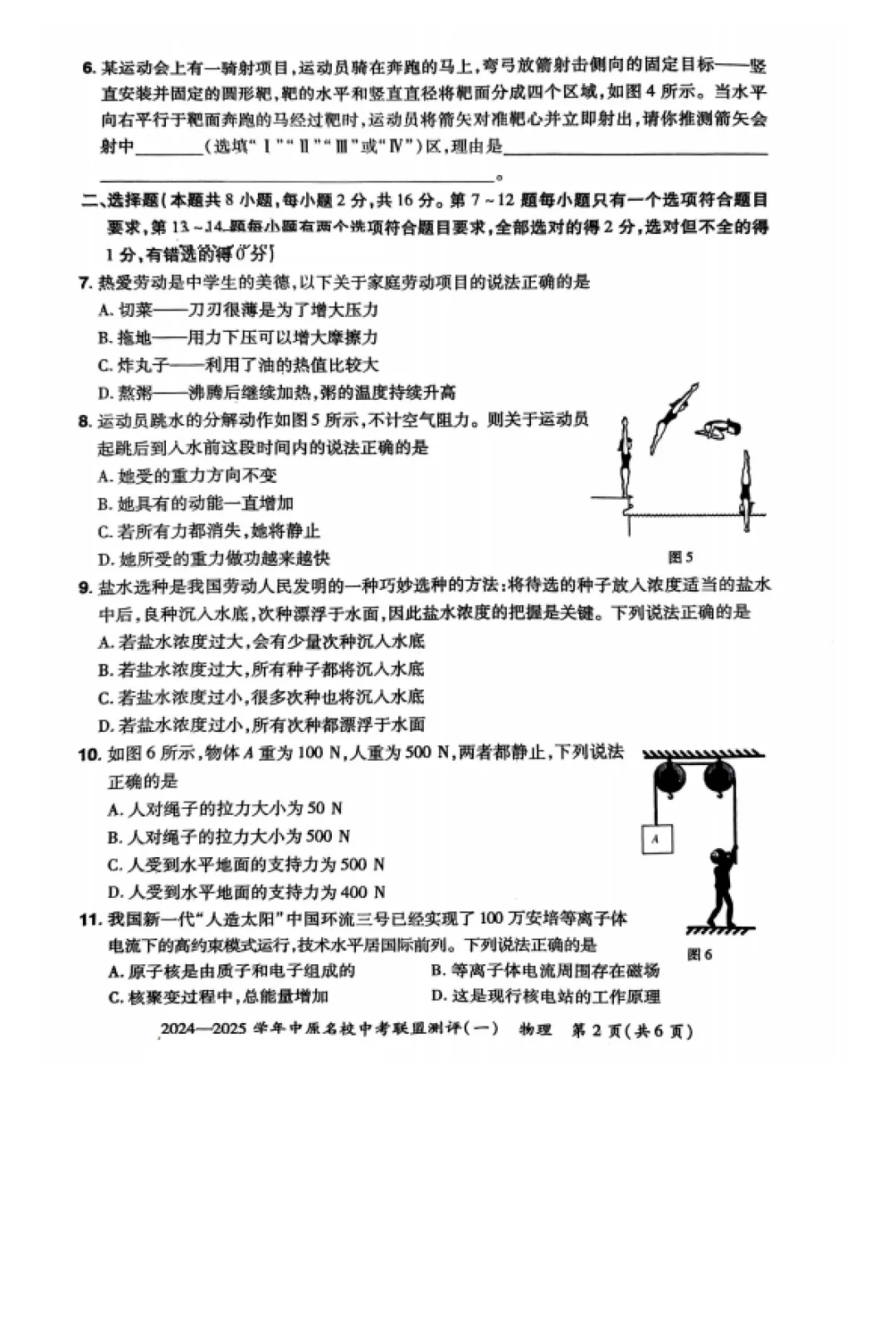 (中考一模)2024-2025学年中原名校大联盟中考测评试卷及答案 第10张