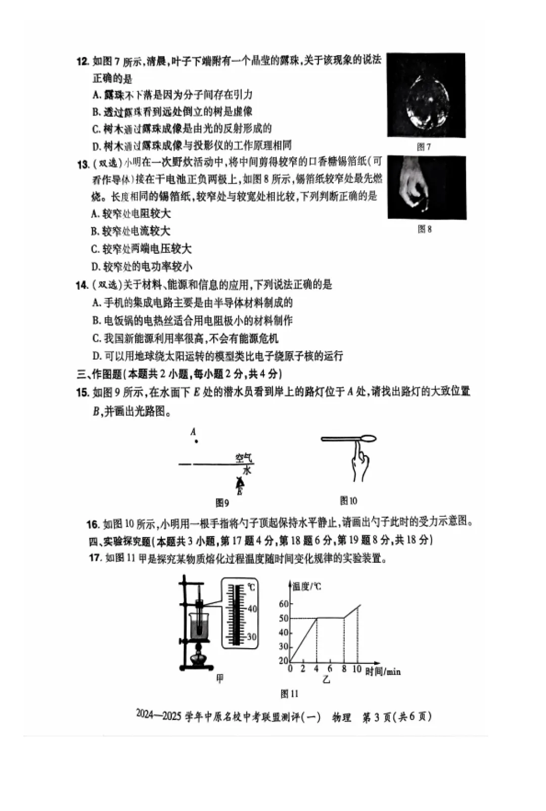(中考一模)2024-2025学年中原名校大联盟中考测评试卷及答案 第11张