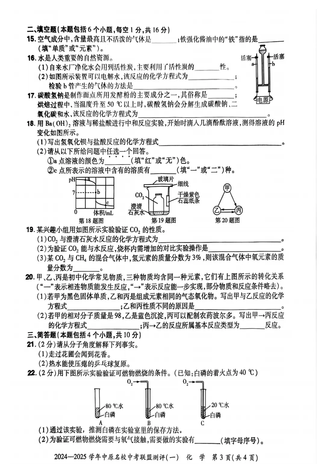 (中考一模)2024-2025学年中原名校大联盟中考测评试卷及答案 第14张