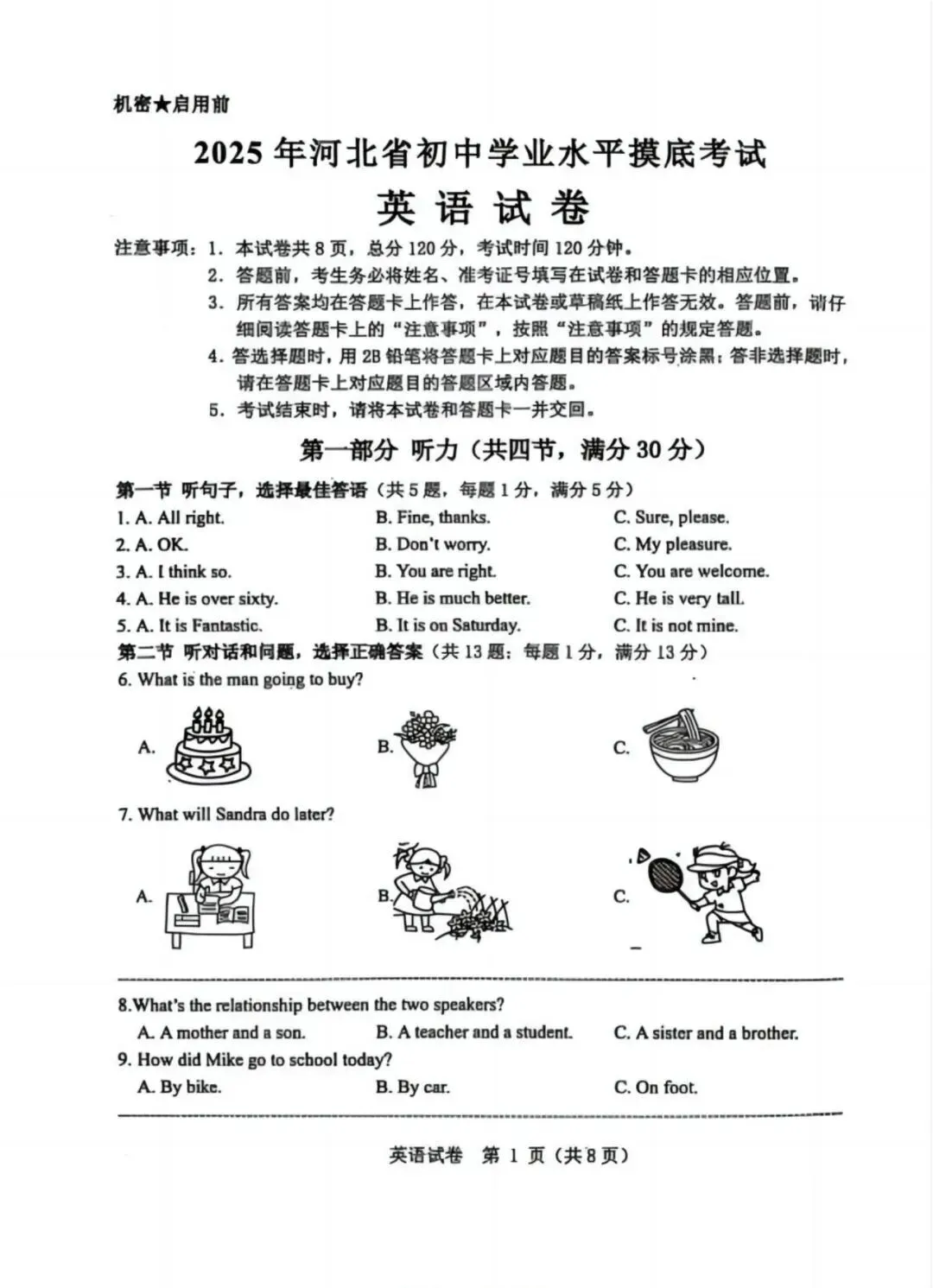 2025.3邯郸市九年级中考一模试卷及答案-英语 第1张