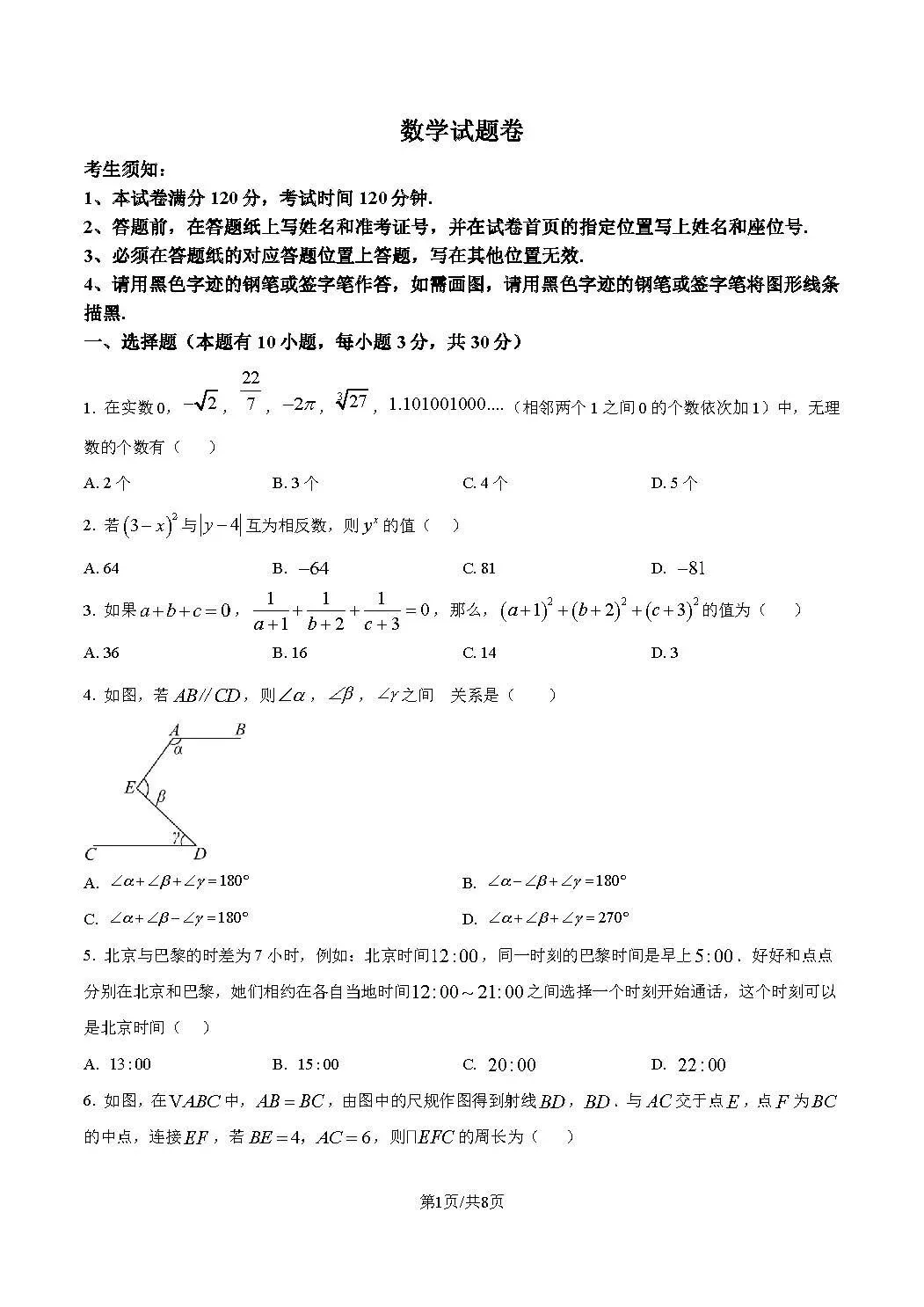 2026浙江知临中学提前招生数学试卷真题和答案 第1张