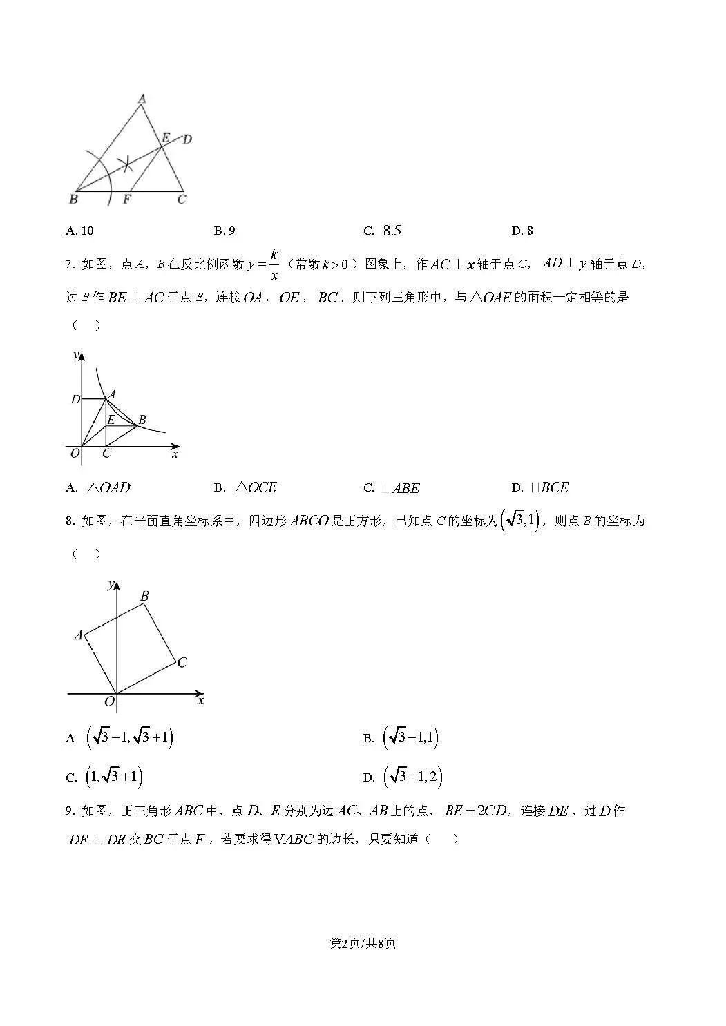 2026浙江知临中学提前招生数学试卷真题和答案 第2张