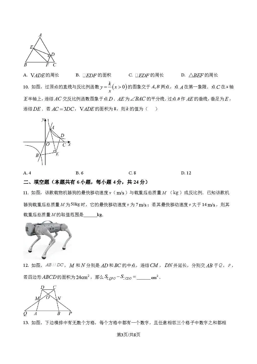 2026浙江知临中学提前招生数学试卷真题和答案 第3张