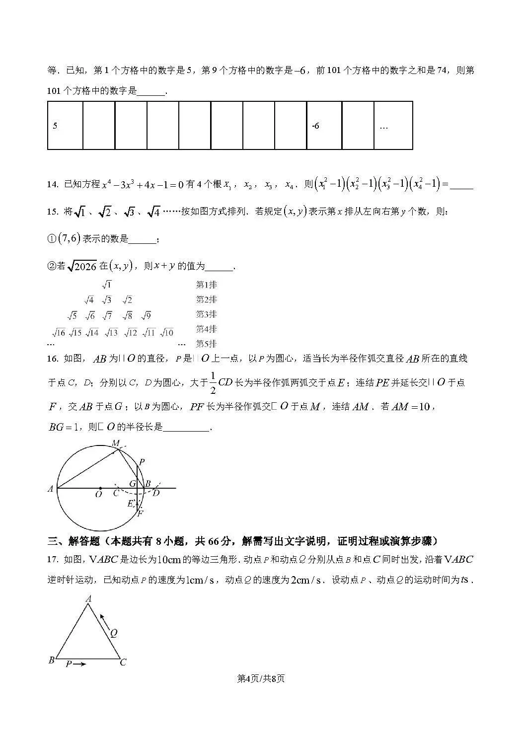 2026浙江知临中学提前招生数学试卷真题和答案 第4张