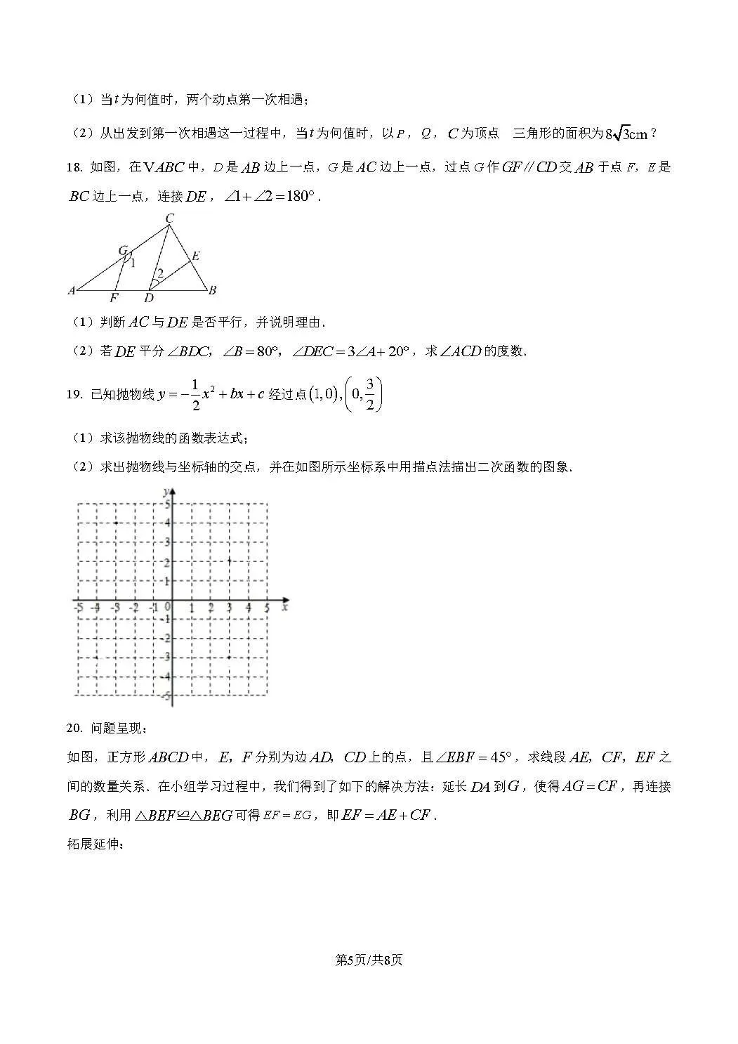 2026浙江知临中学提前招生数学试卷真题和答案 第5张