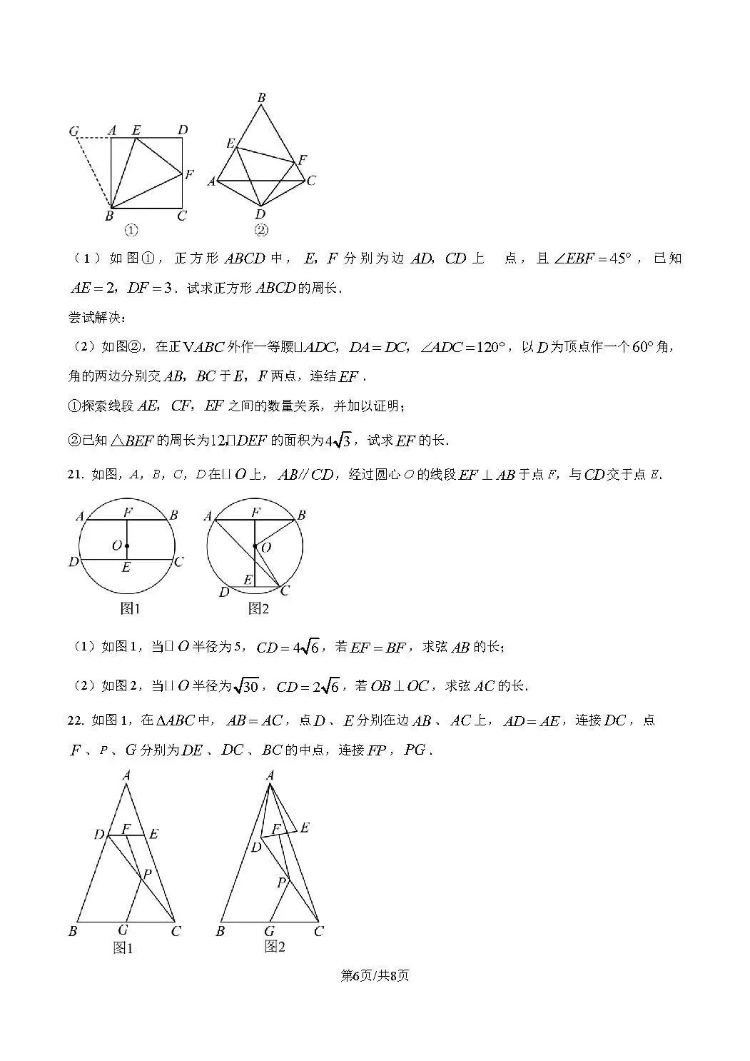 2026浙江知临中学提前招生数学试卷真题和答案 第6张