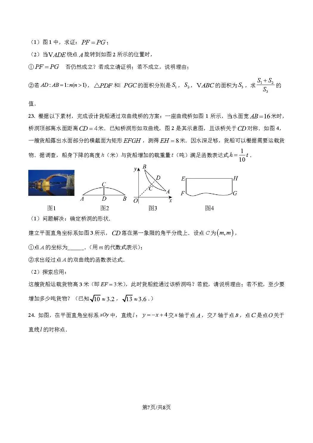 2026浙江知临中学提前招生数学试卷真题和答案 第7张