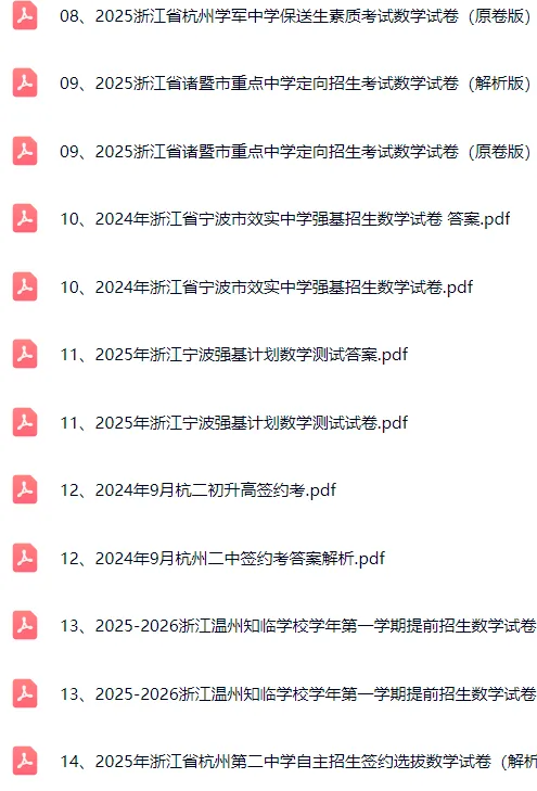 2026浙江知临中学提前招生数学试卷真题和答案 第10张