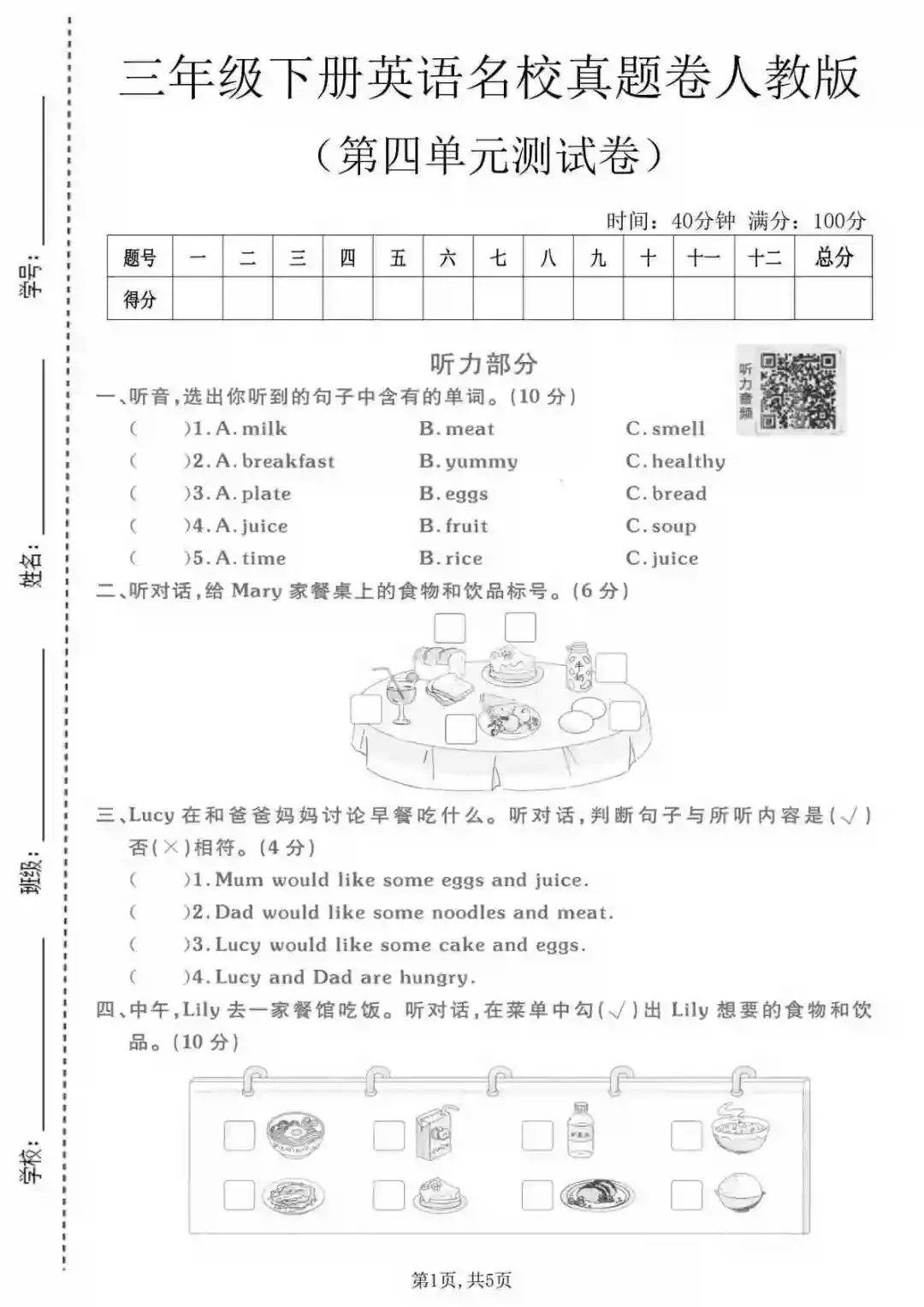 三年级(下)英语 第四单元名校真题卷《人教版》 第2张