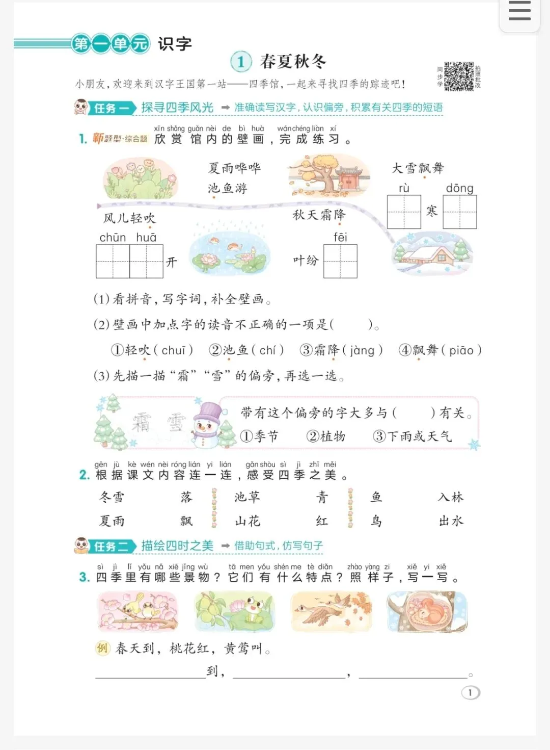 26春语文1-6年级下册典中点练习及试卷有答案完整版可下载 第3张
