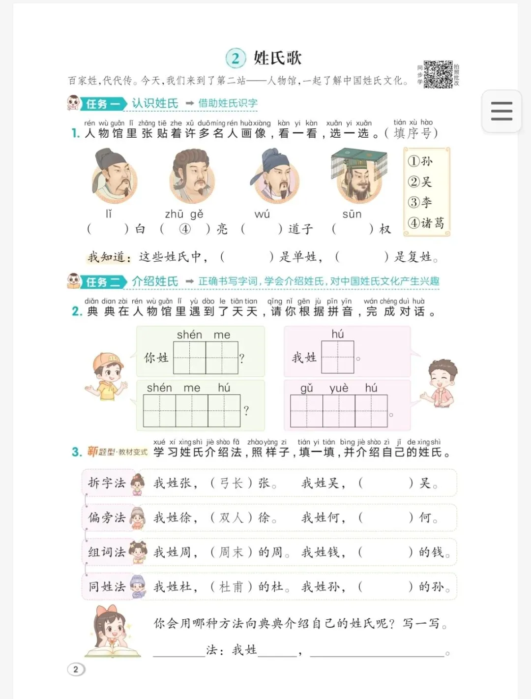 26春语文1-6年级下册典中点练习及试卷有答案完整版可下载 第4张
