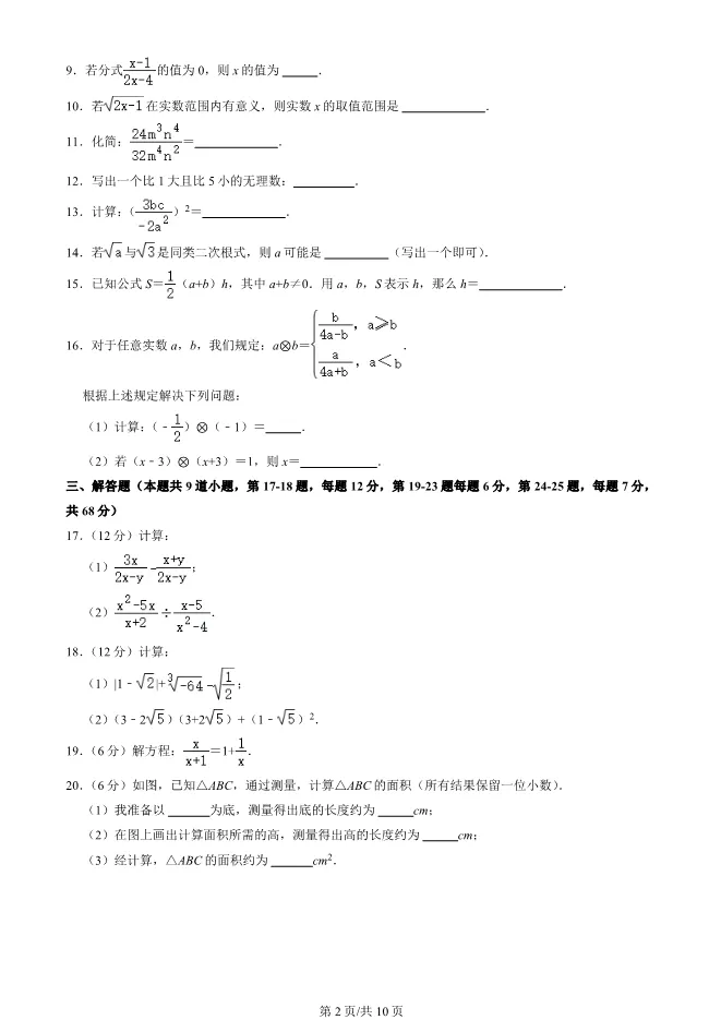 2023年北京房山初二上册期中数学试卷(附答案)【可下载】 第2张