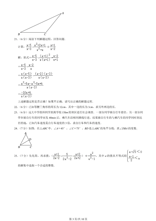 2023年北京房山初二上册期中数学试卷(附答案)【可下载】 第3张