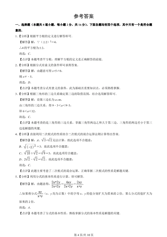 2023年北京房山初二上册期中数学试卷(附答案)【可下载】 第4张