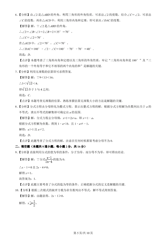 2023年北京房山初二上册期中数学试卷(附答案)【可下载】 第5张