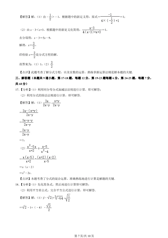 2023年北京房山初二上册期中数学试卷(附答案)【可下载】 第7张