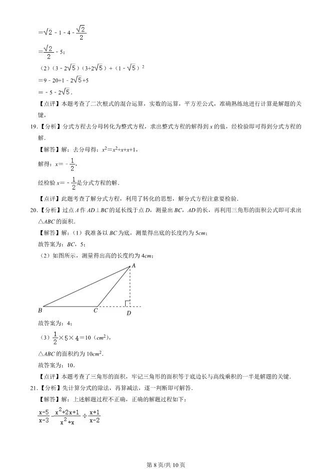 2023年北京房山初二上册期中数学试卷(附答案)【可下载】 第8张