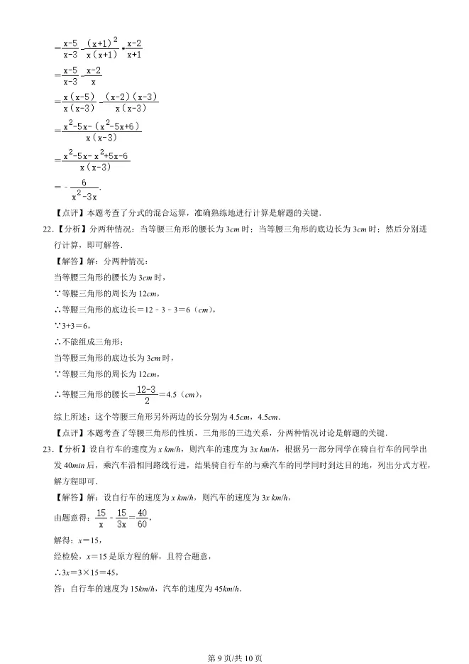2023年北京房山初二上册期中数学试卷(附答案)【可下载】 第9张