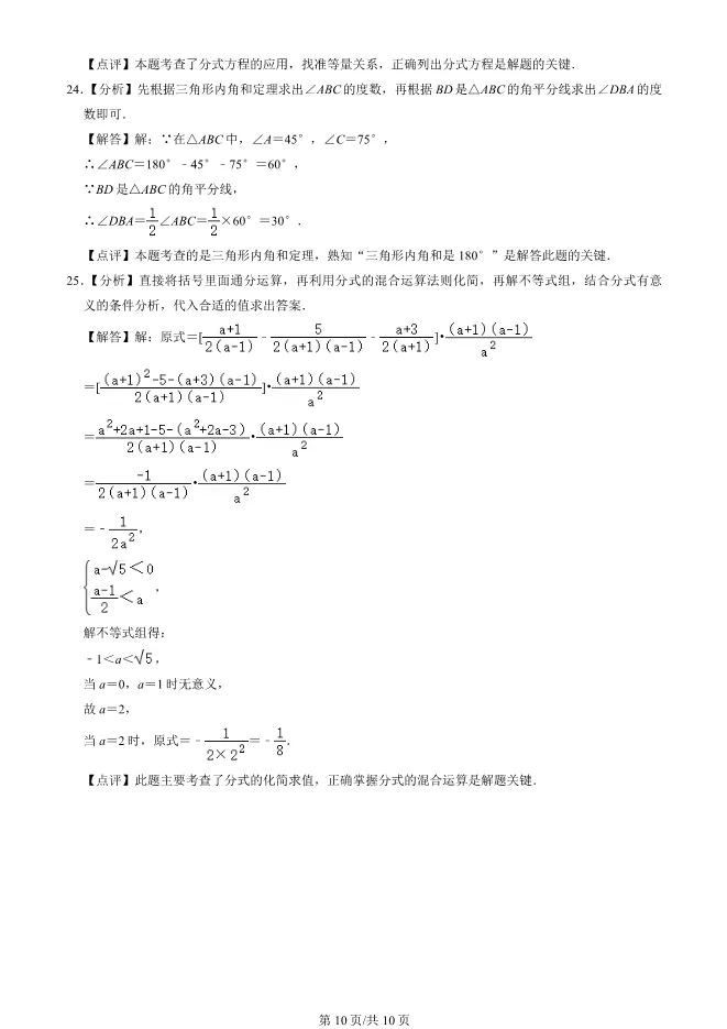 2023年北京房山初二上册期中数学试卷(附答案)【可下载】 第10张
