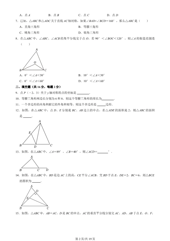 2023年北京大兴初二上册期中数学试卷(附答案)【可下载】 第2张